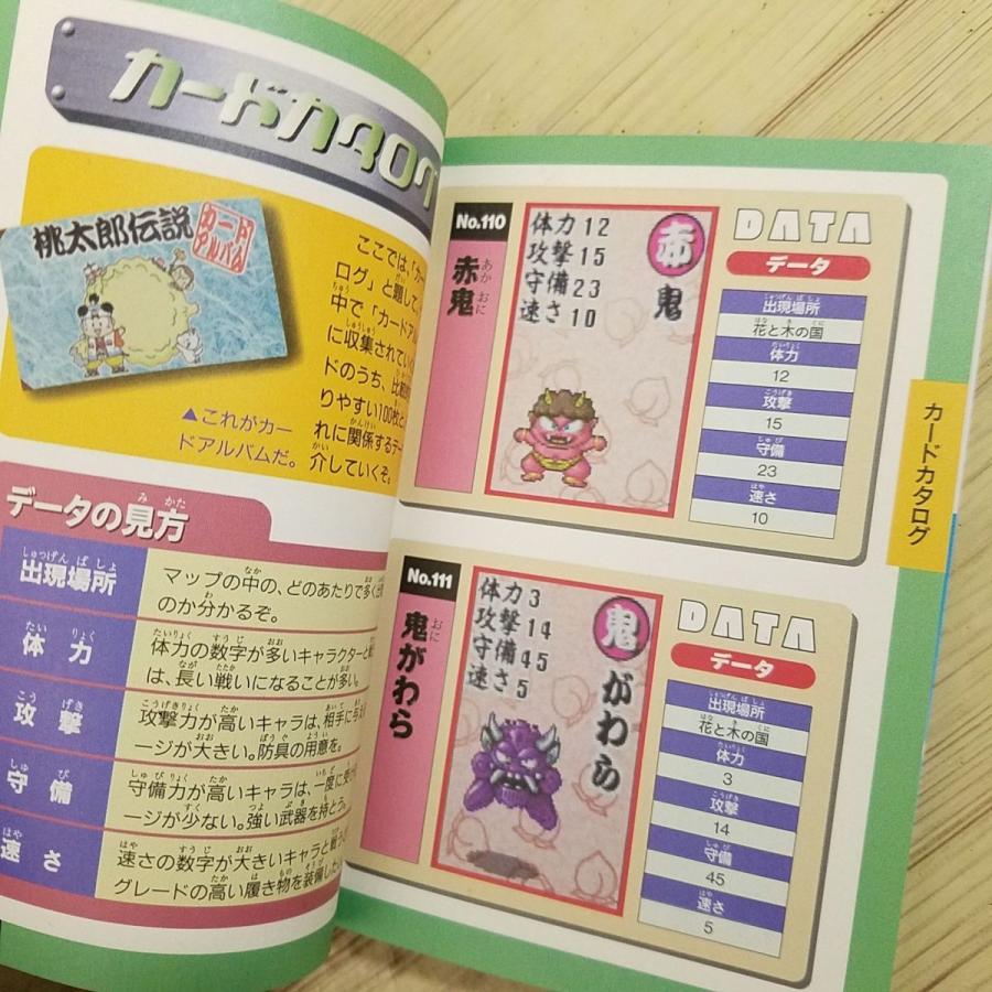 ゲーム関連[カラースペシャル版 桃太郎伝説／電鉄 全百科（1999年1月