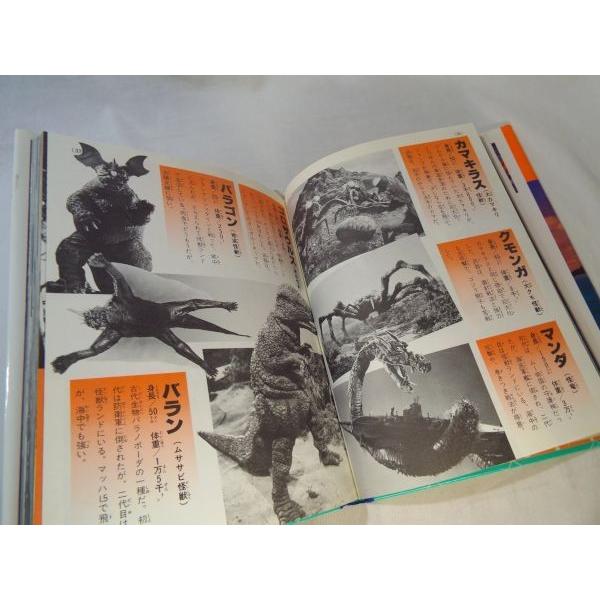 特撮系[小学館入門百科シリーズ150 ゴジラ] 怪獣映画 : FUNFUNほうむず