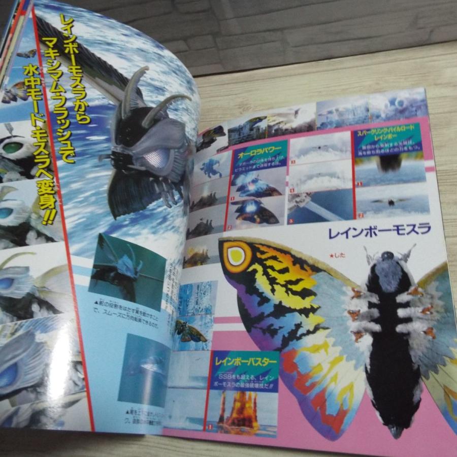 愛蔵版 モスラ2 海底の大決戦 超全集 小学館 : FUNFUNほうむず - 通販