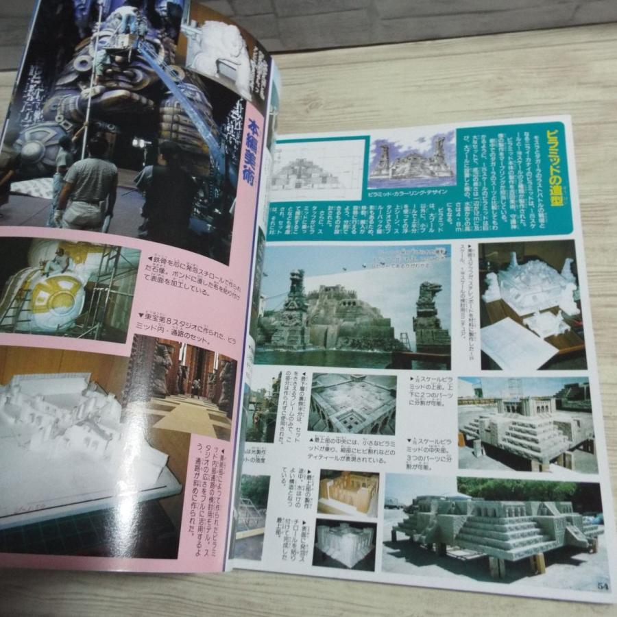 愛蔵版 モスラ2 海底の大決戦 超全集 小学館 : FUNFUNほうむず - 通販