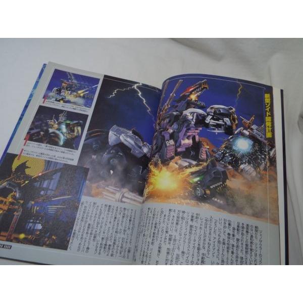 機獣新世紀ゾイド公式ファンブック2 小学館 : FUNFUNほうむず - 通販