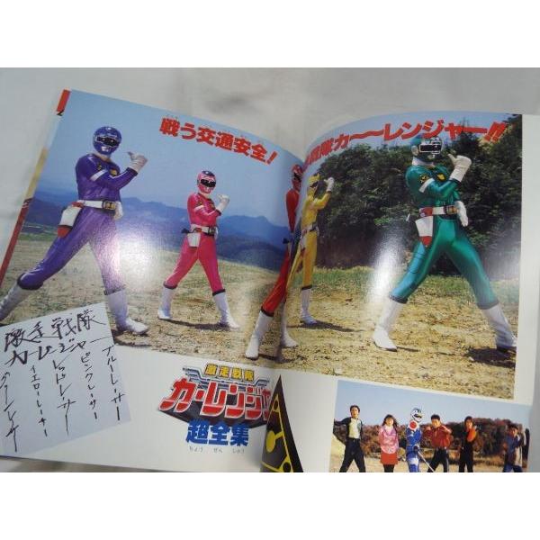 愛蔵版 激走戦隊カーレンジャー超全集 小学館 : FUNFUNほうむず 愛蔵版 激走戦隊カーレンジャー超全集 小学館 : FUNFUNほうむず
