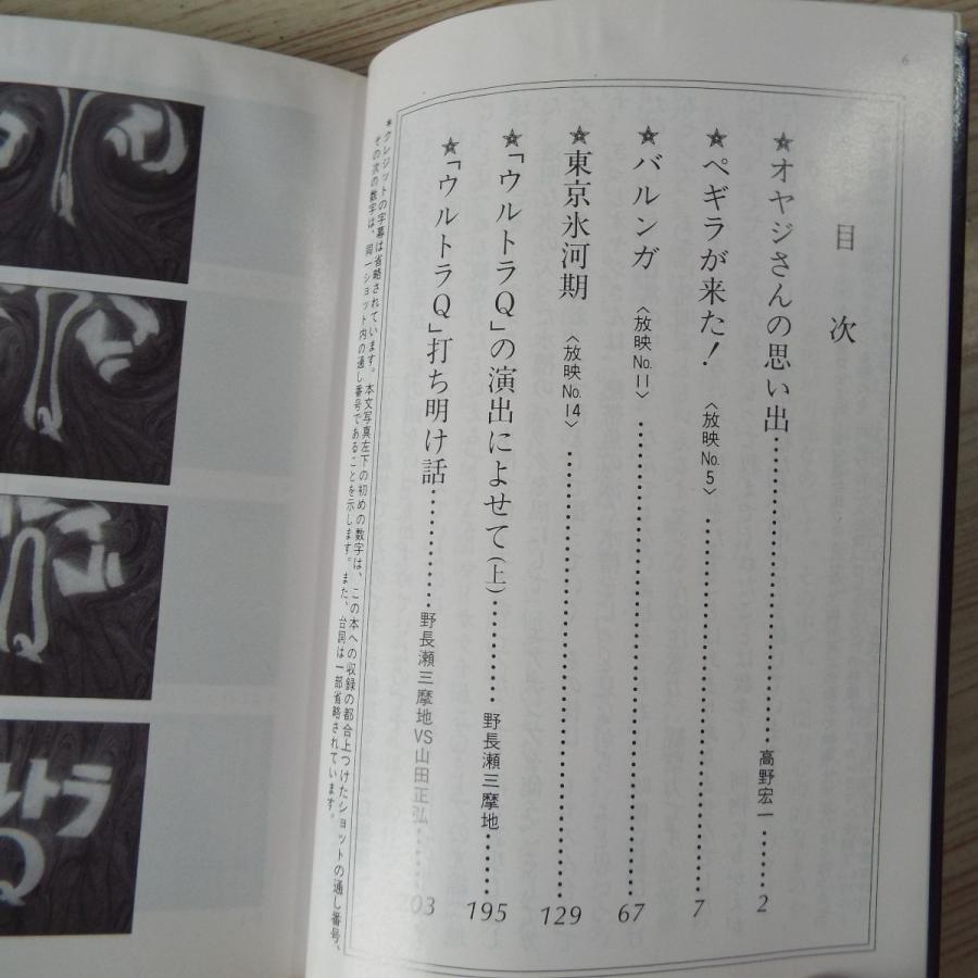 特撮系[フィルム・ブックス ウルトラQ 野長瀬三摩地監督作品集 上下巻