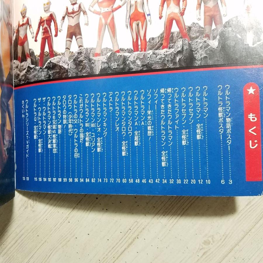 特撮系[愛蔵版 ウルトラ怪獣大全集] ウルトラQから80まで 全610体 タイ