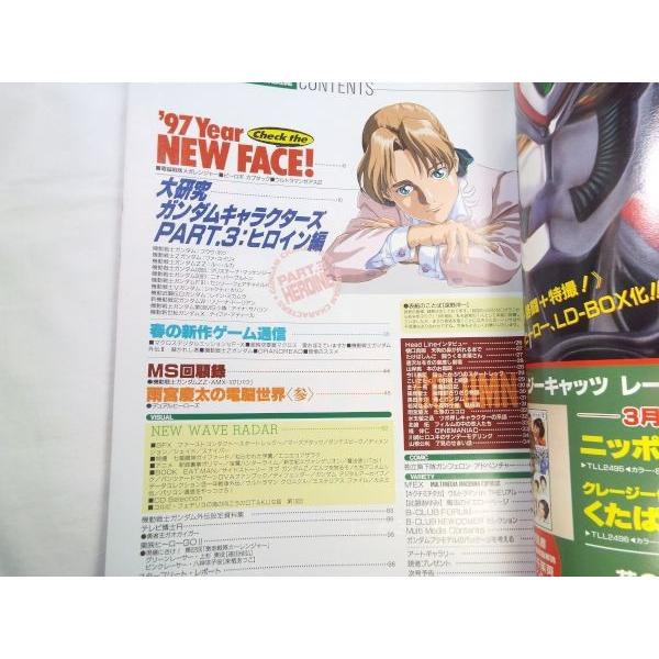 B-CLUB ビークラブ 1997.3 136 バンダイ : FUNFUNほうむず - 通販