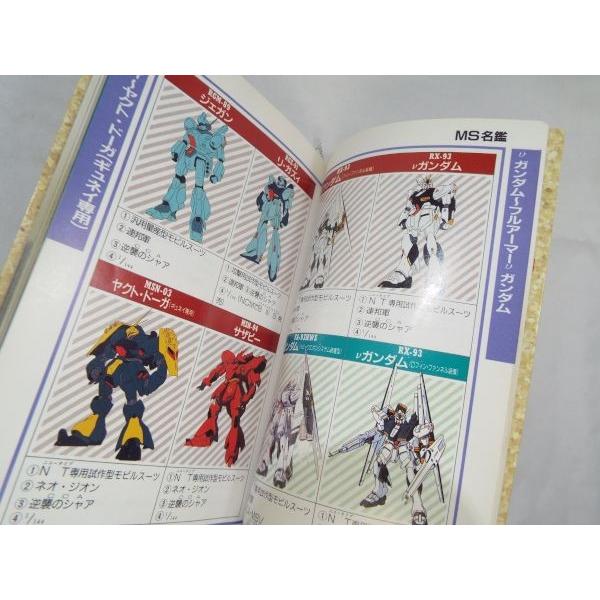 機動戦士ガンダム MS大図鑑 PART.3 アクシズ戦争編 伸童舎