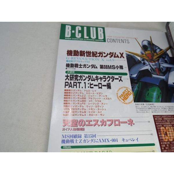 B-CLUB ビークラブ 1996.9 vol.130 バンダイ : FUNFUNほうむず - 通販