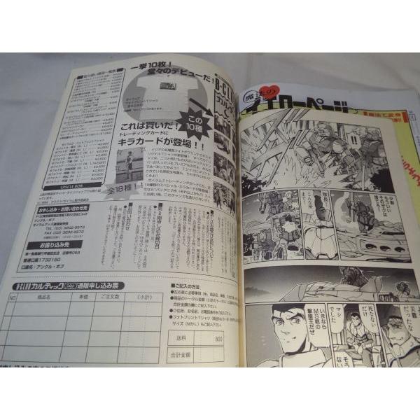 B-CLUB ビークラブ 1996.9 vol.130 バンダイ : FUNFUNほうむず - 通販