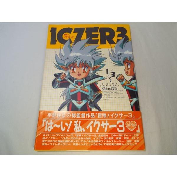 B-CLUB SPECIAL 冒険！イクサー3 バンダイ : FUNFUNほうむず - 通販