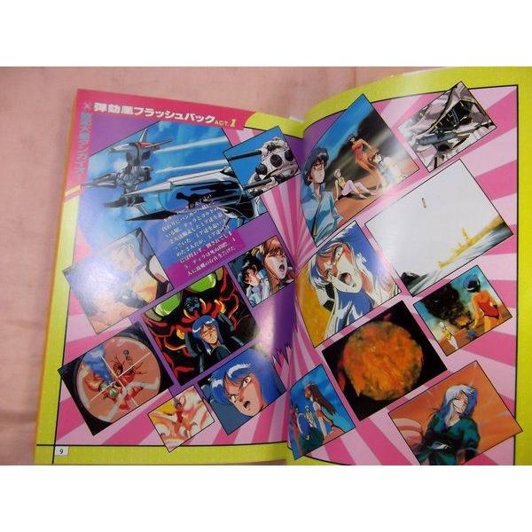 破邪大星ダンガイオー大百科 バンダイ : FUNFUNほうむず - 通販 
