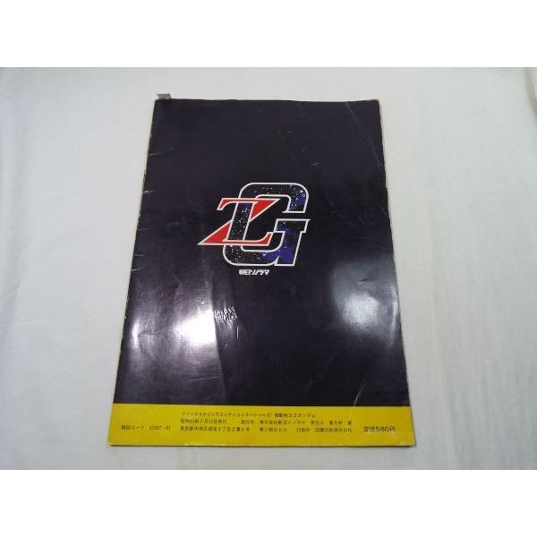 ファンタスティックコレクションスペシャル 81 機動戦士Zガンダム