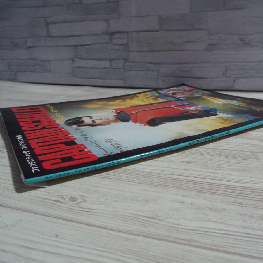 ファンタスティックコレクション No.46 キャプテン・スカーレット 朝日