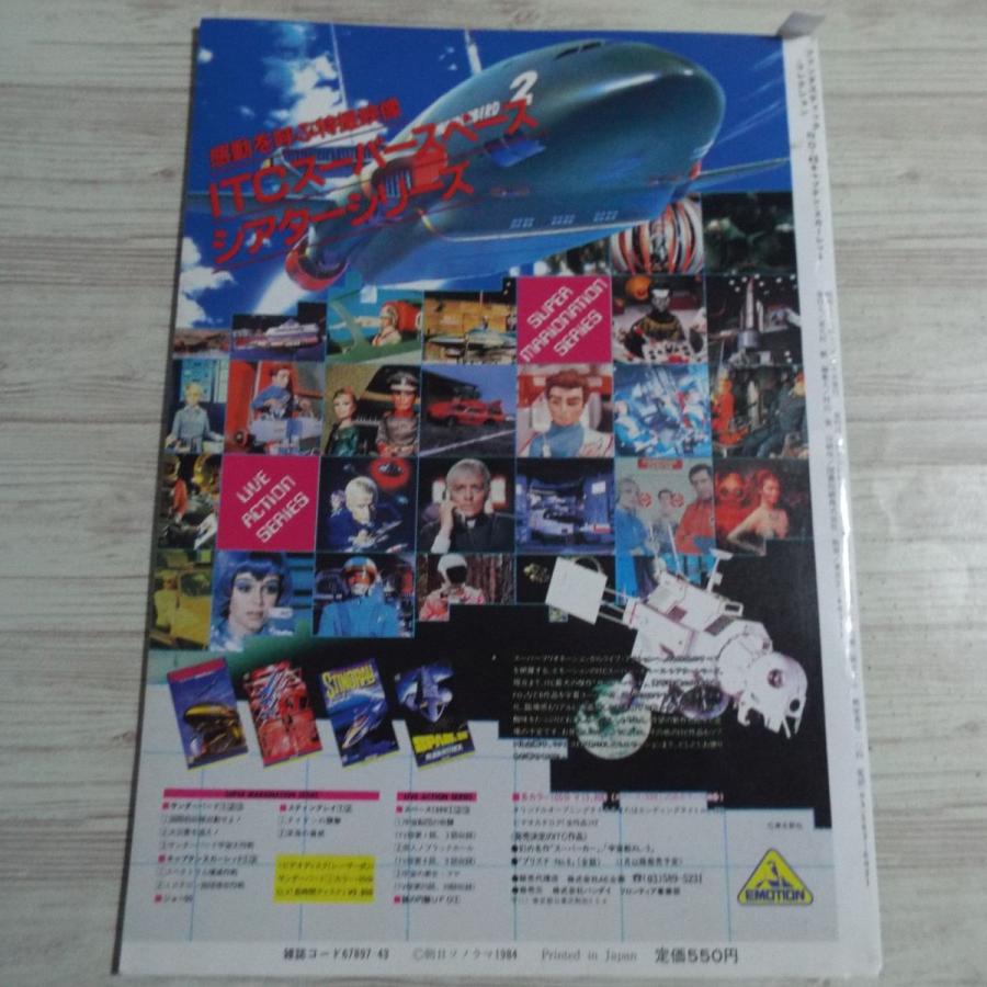 ファンタスティックコレクション No.46 キャプテン・スカーレット 朝日