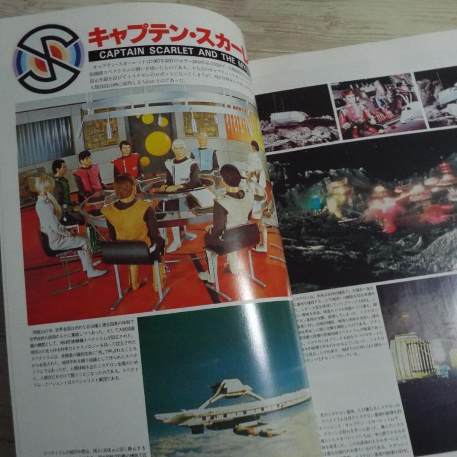 ファンタスティックコレクション No.46 キャプテン・スカーレット 朝日