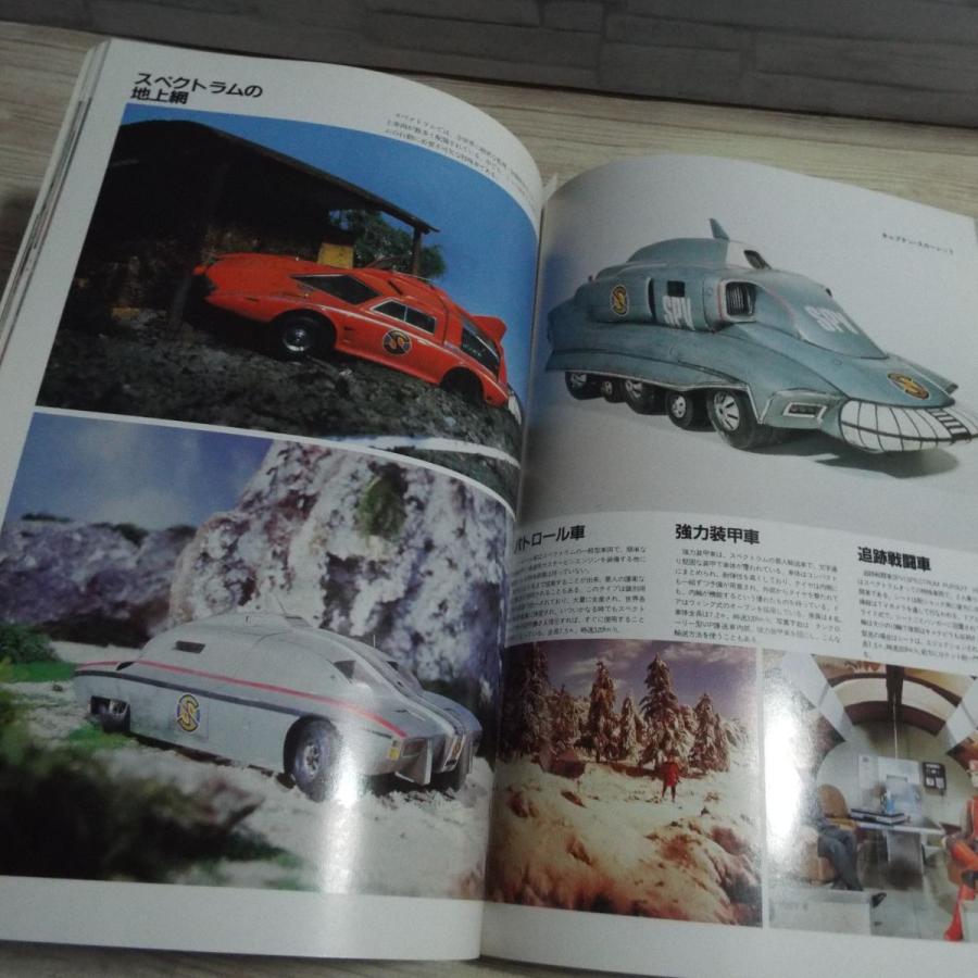 ファンタスティックコレクション No.46 キャプテン・スカーレット 朝日