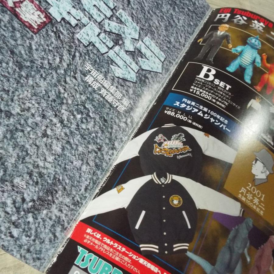 特撮系[ソノラマMOOK ゴジラ モスラ キングギドラ 大怪獣総攻撃 特撮系[ソノラマMOOK ゴジラ モスラ キングギドラ 大怪獣総攻撃