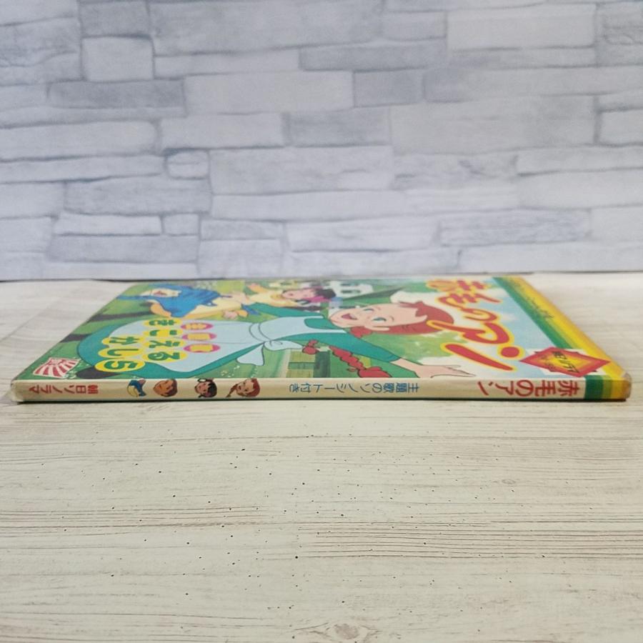 テレビ絵本[朝日ソノラマ EM-158 赤毛のアン（ソノシート欠品）] 世界