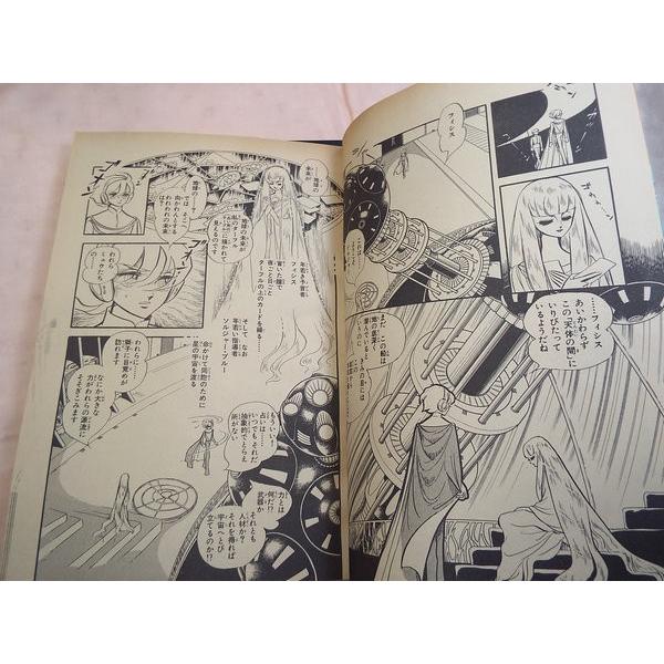 期間限定価格】マンガ[地球へ… 総集編1部-4部 3冊セット]◇竹宮恵子