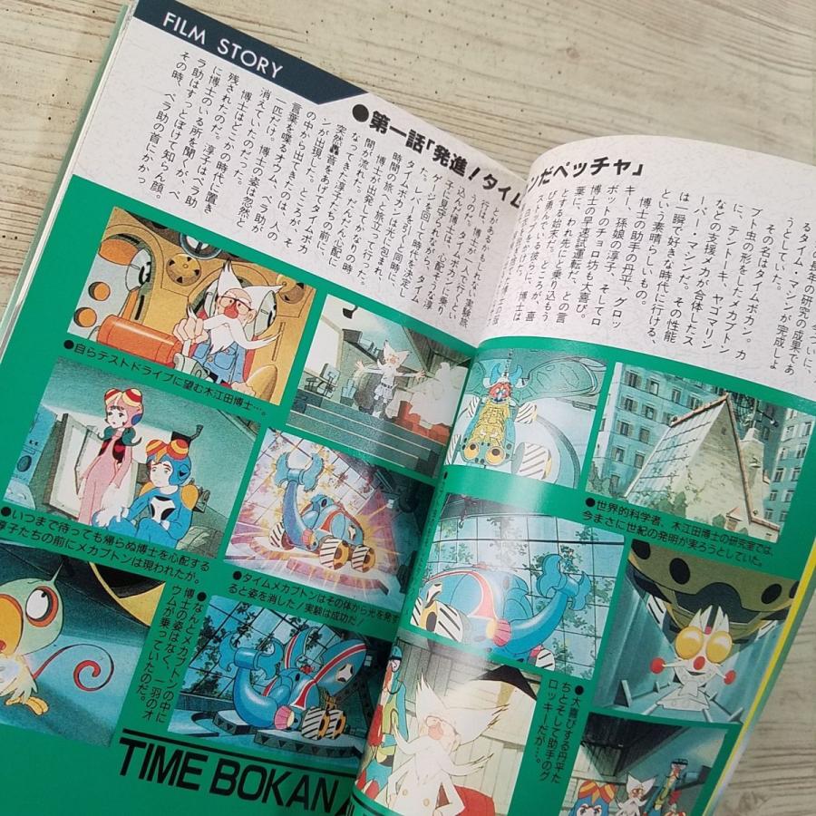 アニメ系[タツノコキャラクターシリーズ 1 タイムボカン大図鑑