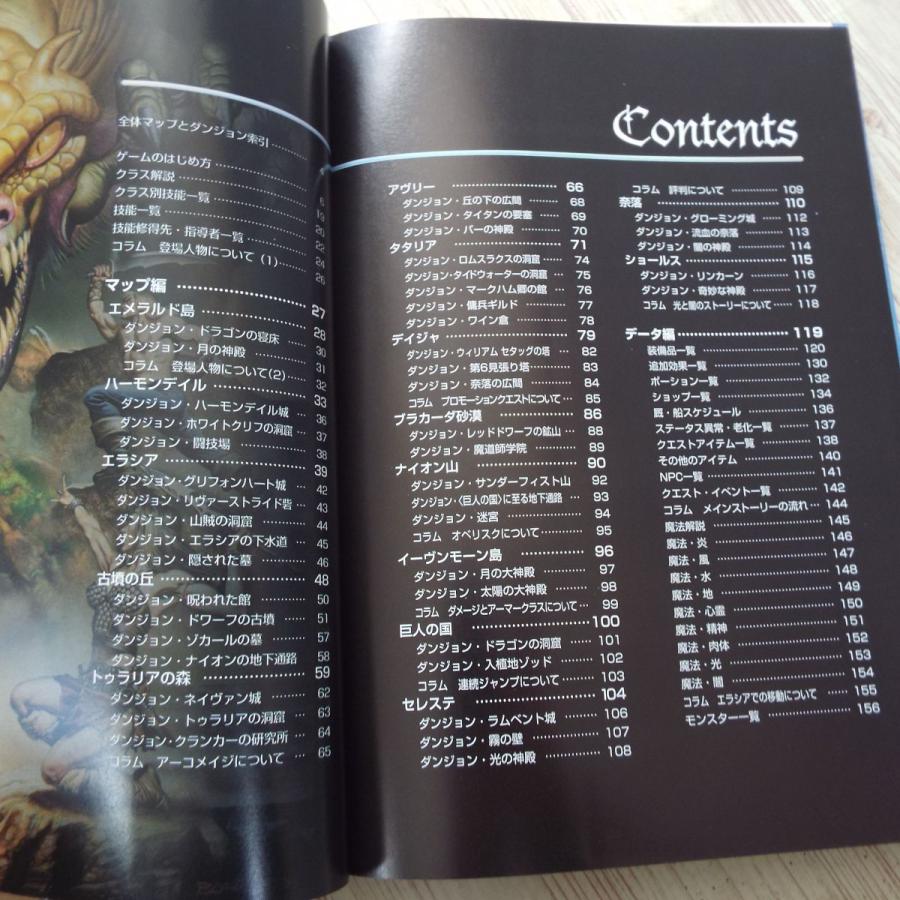 攻略本[マイト＆マジック7 フォー ブラッド アンド オナー 完全日本語