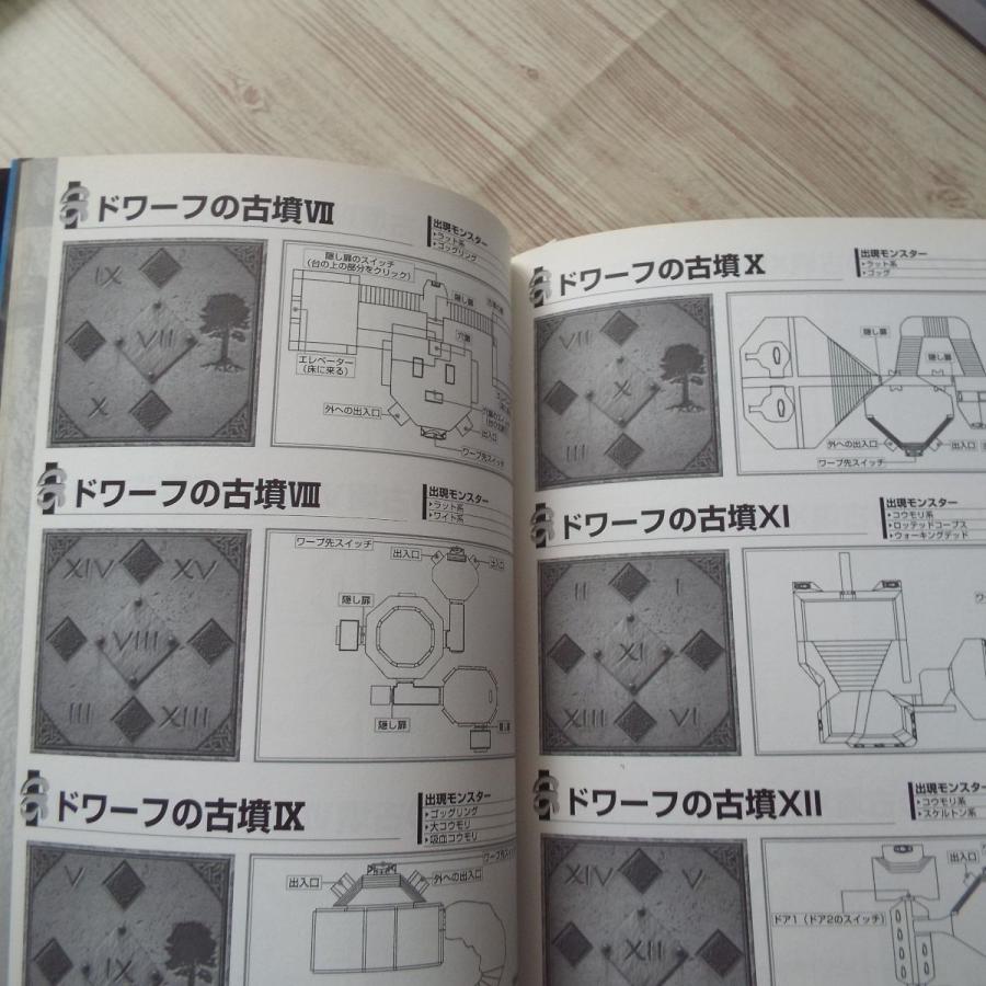 攻略本[マイト＆マジック7 フォー ブラッド アンド オナー 完全日本語