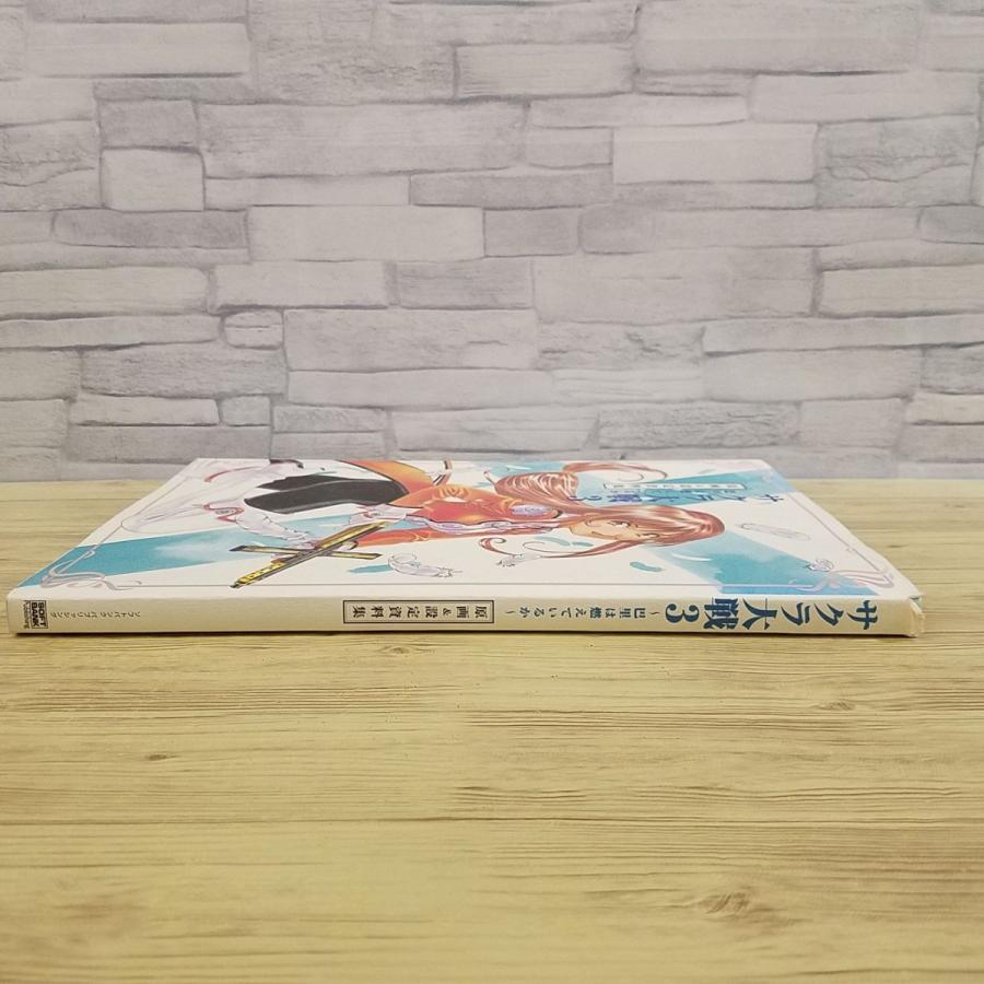 ゲーム関連[サクラ大戦3 巴里は燃えているか 原画＆設定資料集（付属品 