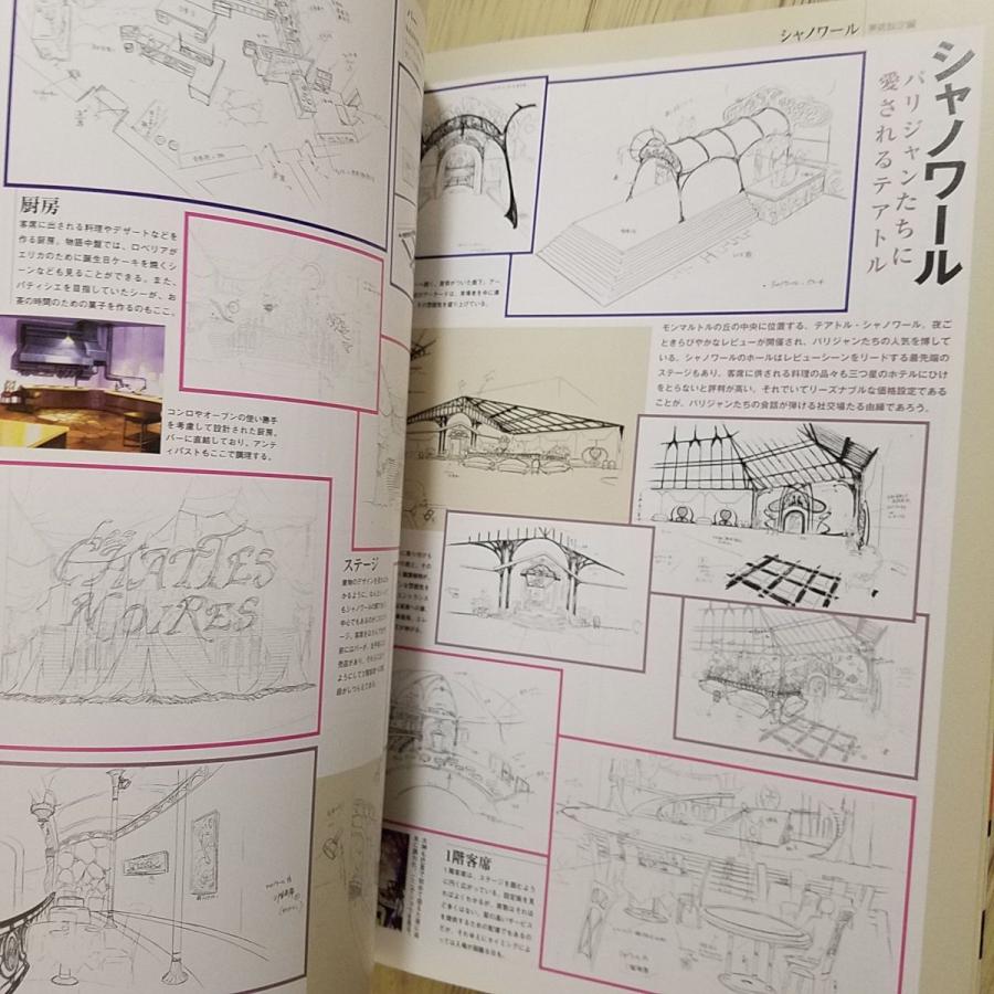 期間限定特価】ゲーム関連[サクラ大戦3 巴里は燃えているか 原画＆設定 