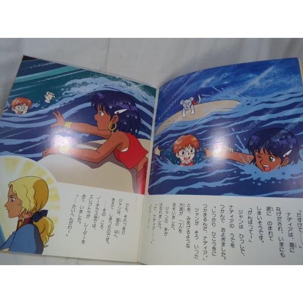 ふしぎの海のナディア2 おそわれたノーチラス号 講談社 : FUNFUNほうむ