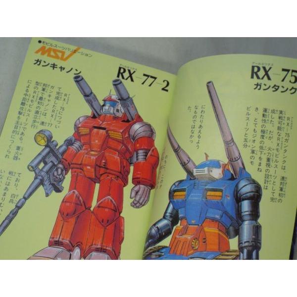 機動戦士ガンダム モビルスーツバリエーション 復刻版 3 連邦軍編