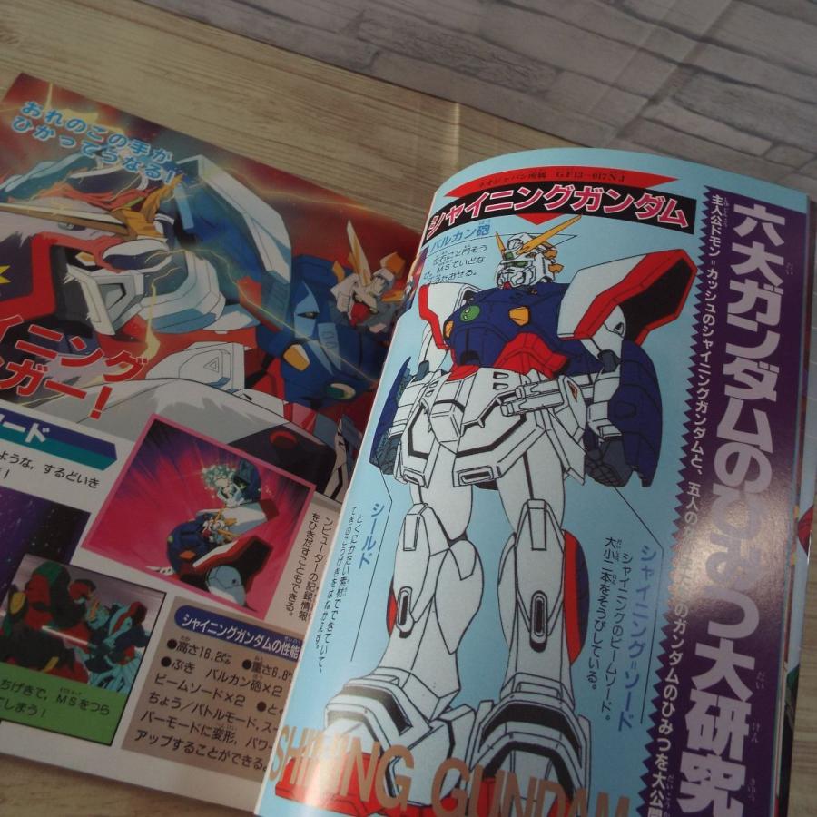 アニメ系[決定版 機動武闘伝Gガンダム 超百科（訳アリ）] テレビ