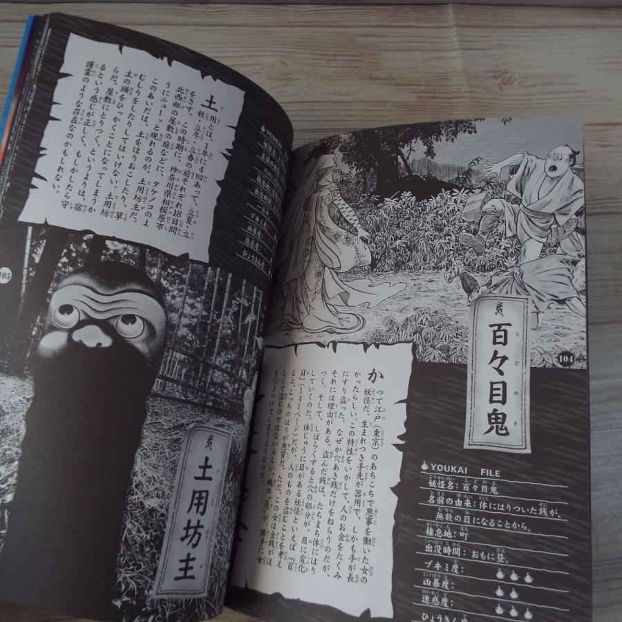 妖怪 ゲゲゲの鬼太郎 妖怪パーフェクトブック 日本妖怪探検 Boko0027anx Funfunほうむず 通販 Yahoo ショッピング