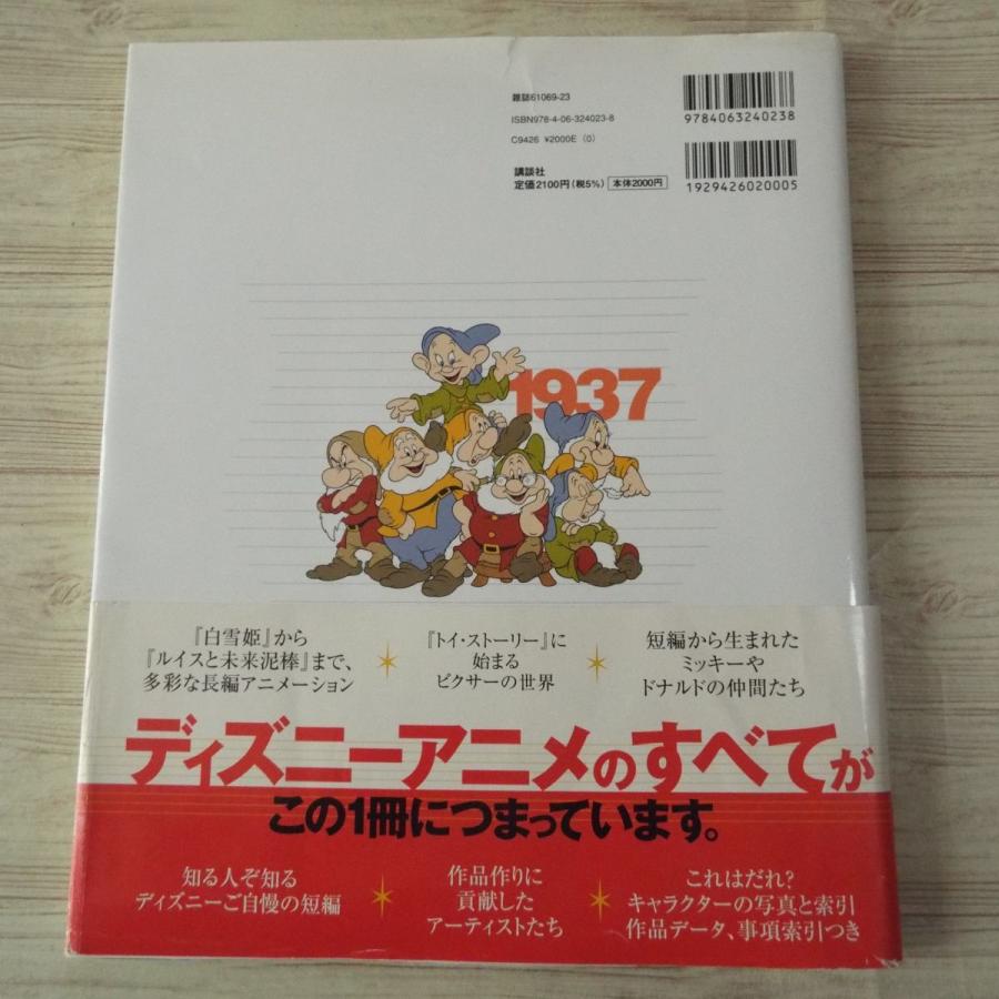 期間限定特価】アニメ系[ディズニーアニメーション大全集 決定版] 2008