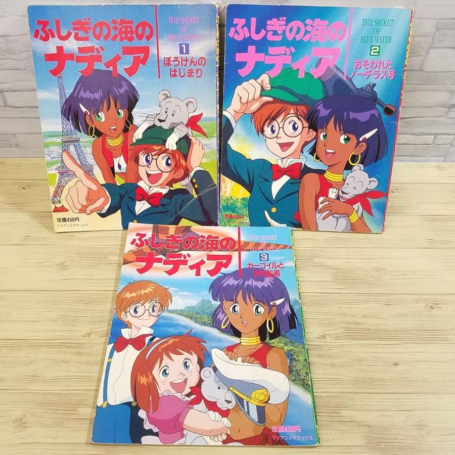 アニメ絵本[ふしぎの海のナディア たの幼デラックス 全5巻セット