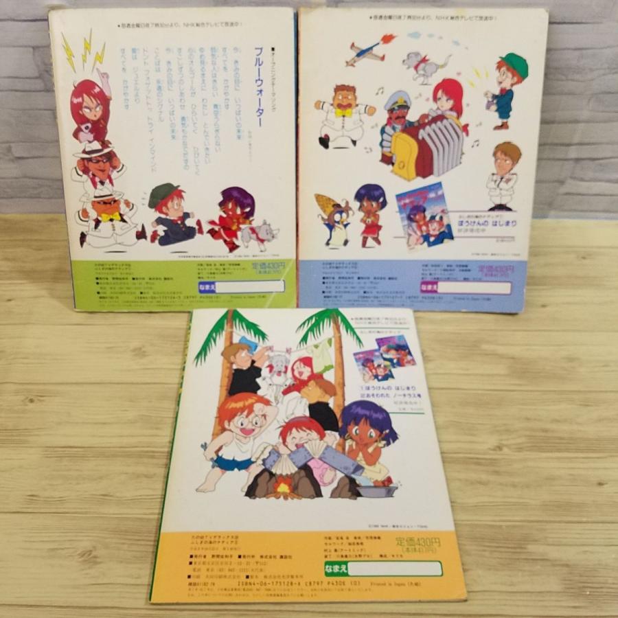 まとめ売り　ふしぎの海のナディア　ガイナックス　作品集 アニメ絵本[ふしぎの海のナディア たの幼デラックス 全5巻セット