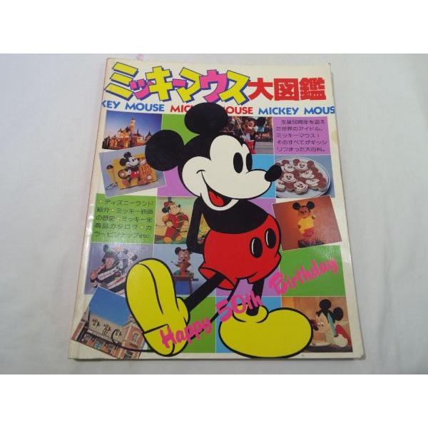 ミッキーマウス大図鑑 講談社 : FUNFUNほうむず - 通販 - Yahoo