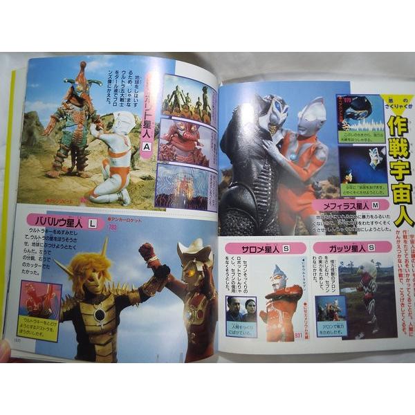 全ウルトラ怪獣超百科 決定版 全ウルトラ怪獣超百科 新訂増補決定版 (テレビマガジン