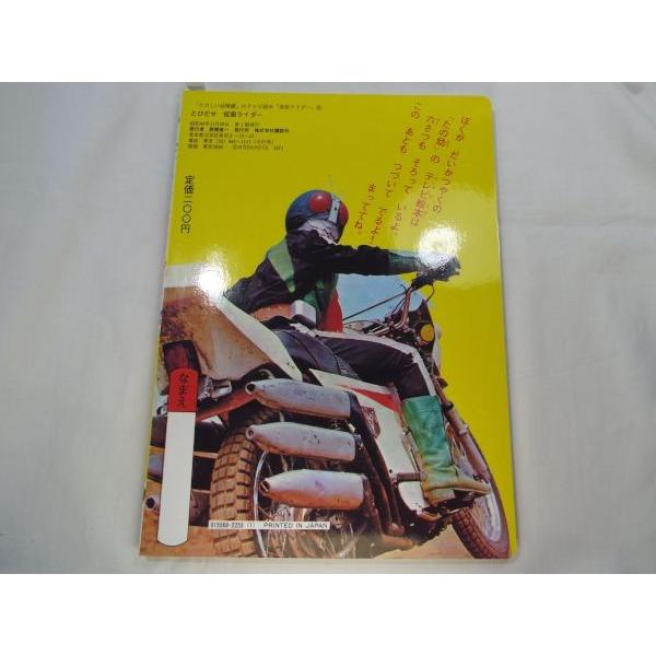 テレビ絵本[復刻 たのしい幼稚園のテレビ絵本 仮面ライダー 6