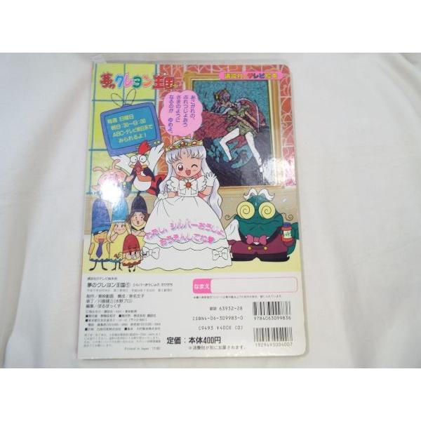 【中古】 夢のクレヨン王国（1） 夢のクレヨン王国 1 講談社 : FUNFUNほうむず - 通販 - Yahoo!ショッピング