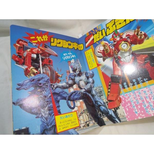 24まで最終出品！スーパー戦隊の超全集シャンゼリオン絵本まとめ売り Yahoo!オークション - 「戦隊 超全集」の落札相場・落札価格