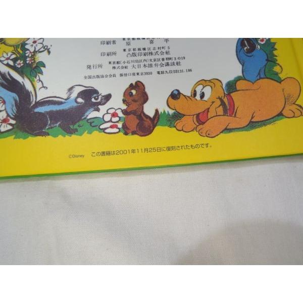 ディズニーのまんがえほん 復刻版 箱入り3冊セット 講談社 : FUNFUN