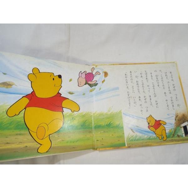 絵本[プーさんとおおあらし] ディズニーアニメランド7 昭和57年発行