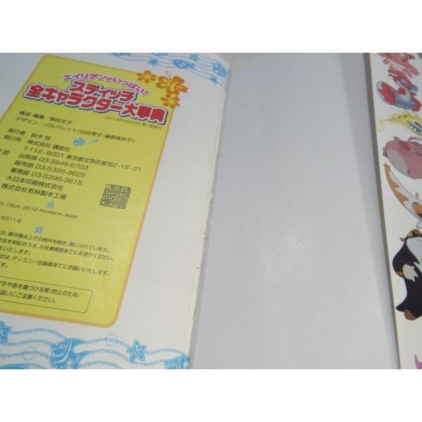 エイリアンがいっぱい スティッチ 全キャラクター大事典 講談社