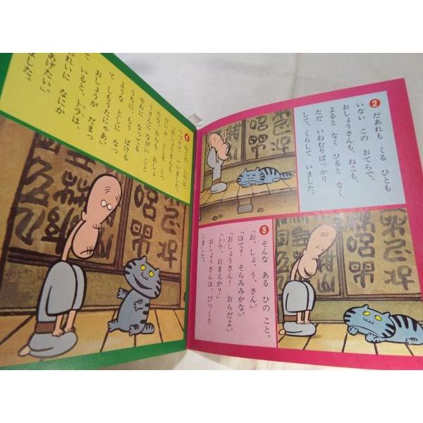 テレビ名作えほん第19巻 まんが日本昔ばなし ねこだんか／みそかいばし