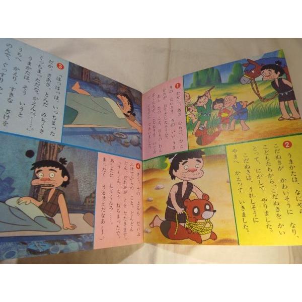 テレビ名作えほん第26巻 まんが日本昔ばなし うまかたと きつね
