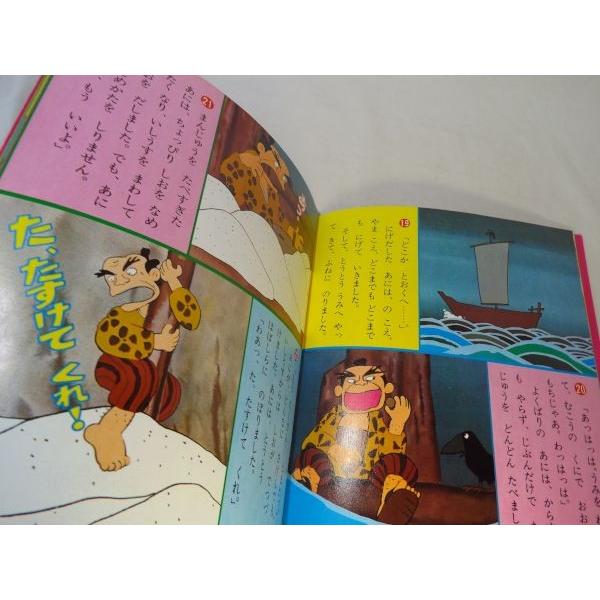 テレビ名作えほん まんが日本昔ばなし 第27巻 しおふきうす／ねずみ
