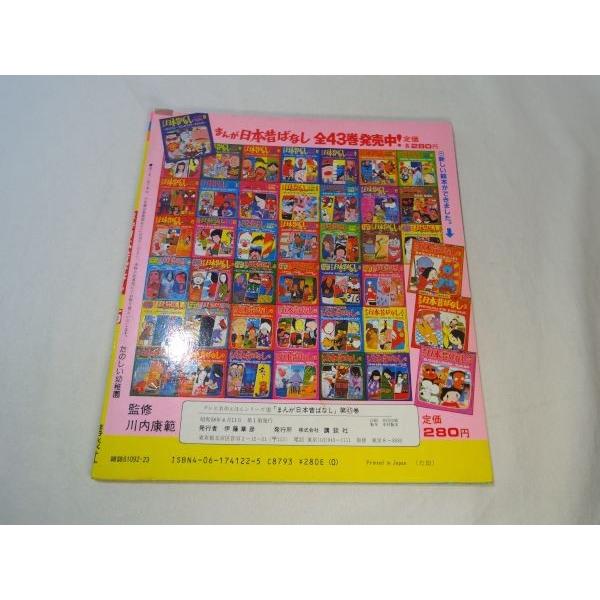 テレビ名作えほん まんが日本昔ばなし 第45巻 おこぜと やまの かみ