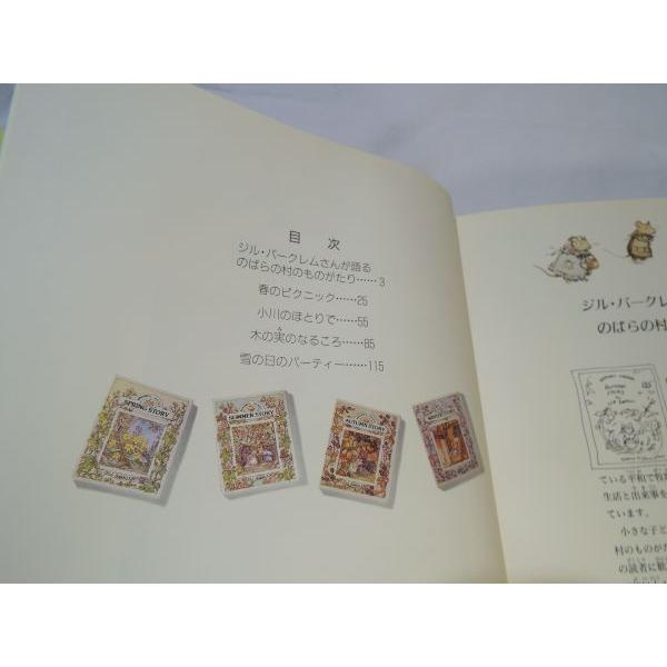 のばらの村のものがたり 完全版 春、夏、秋、冬すべての のばらの村のものがたり 完全版 春、夏、秋、冬すべての
