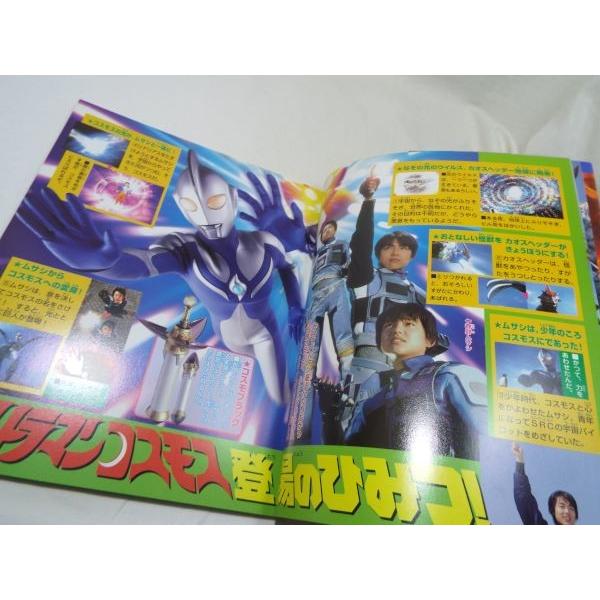 決定版 ウルトラマンコスモス ひみつ超百科 講談社 : FUNFUNほうむず
