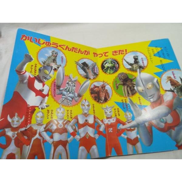 テレビ絵本[ウルトラマン大百科 7 かいじゅうぐんだん もうこうげき