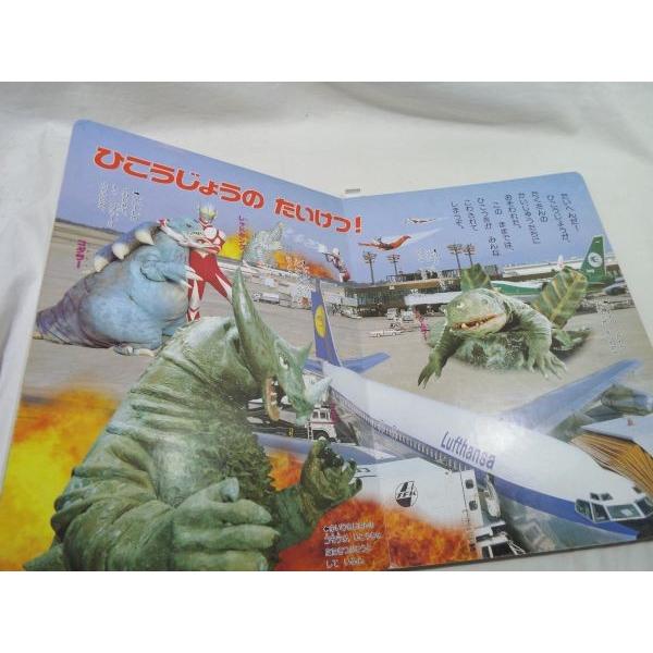 テレビ絵本[ウルトラマン大百科 7 かいじゅうぐんだん もうこうげき